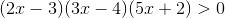 (2x-3)(3x-4)(5x+2)>0