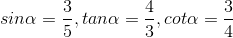 sinalpha=frac{3}{5} , tanalpha=frac{4}{3} , cotalpha=frac{3}{4}