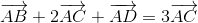 overrightarrow{AB}+2overrightarrow{AC}+overrightarrow{AD}=3overrightarrow{AC}